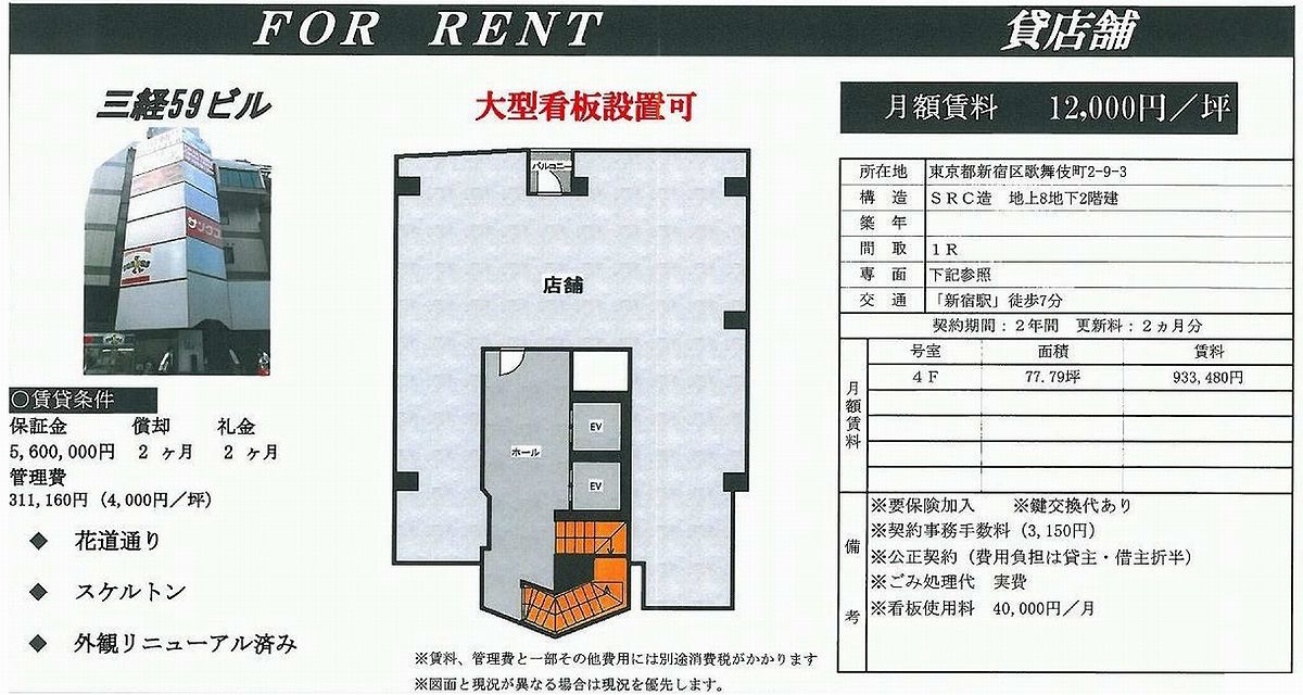 東京都新宿区歌舞伎町2丁目