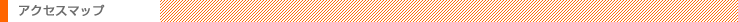 �A�N�Z�X�}�b�v